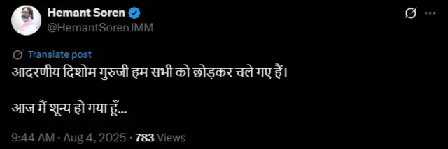 हेमंत सोरेन का पोस्ट