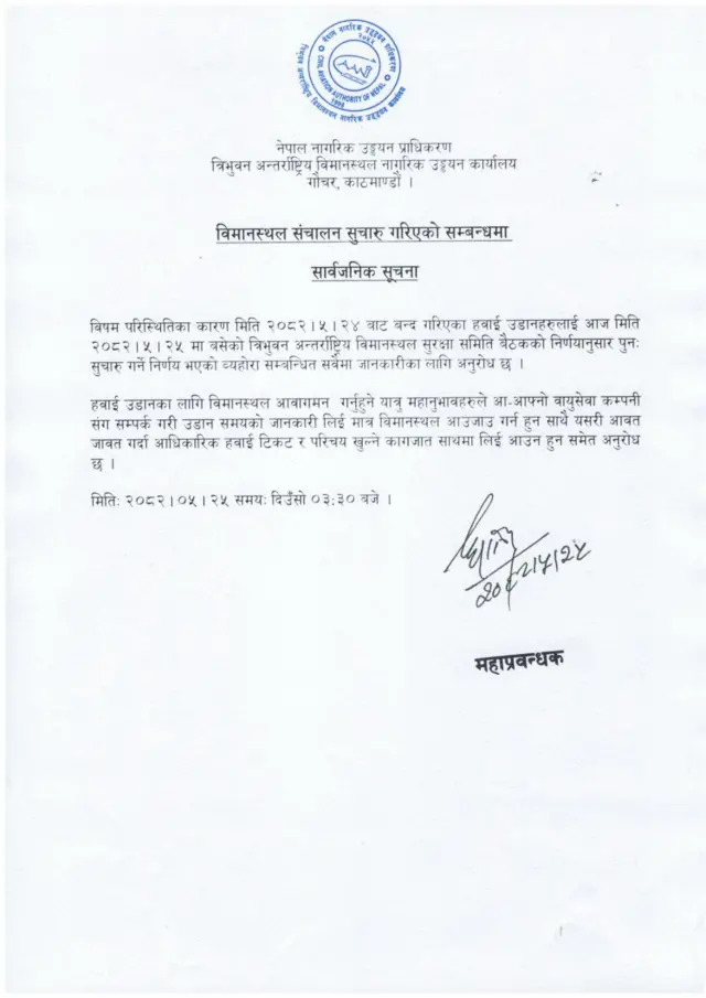 त्रिभुवन विमानस्थलको विज्ञप्ति