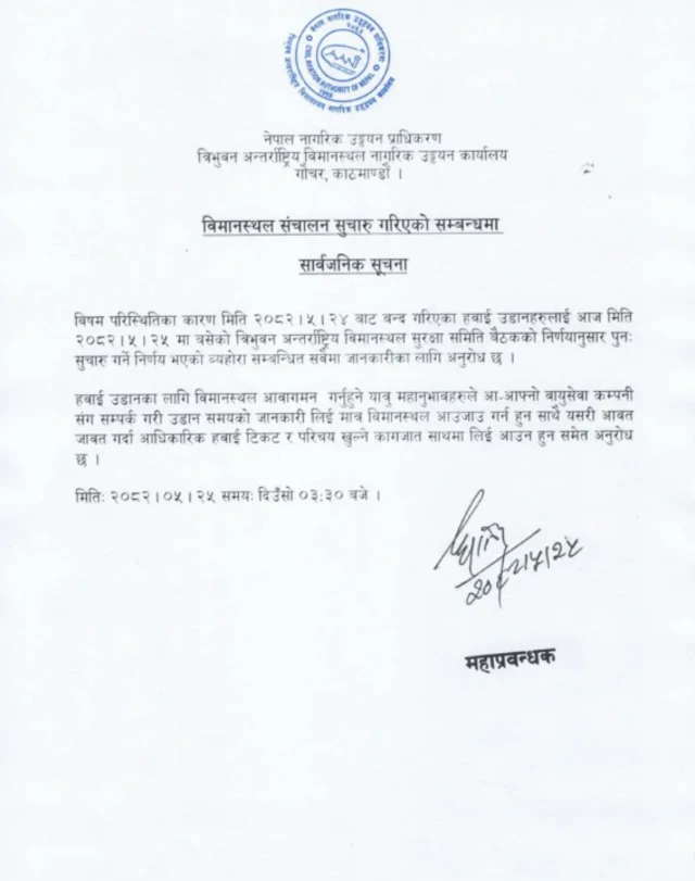 ত্রিভূবন ইন্টারন্যাশনাল এয়ারপোর্ট