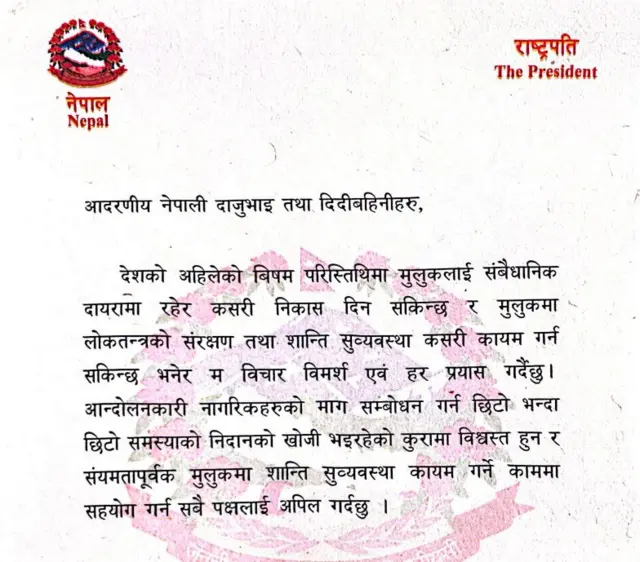 राष्ट्रपतिको सन्देश