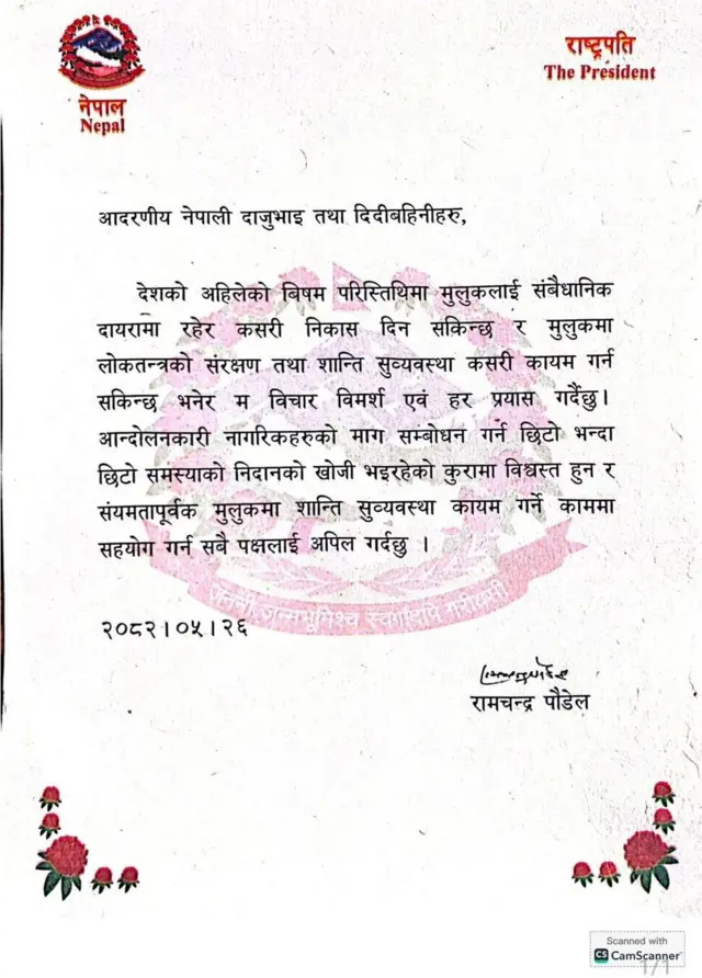 नेपाल के राष्ट्रपति का संदेश