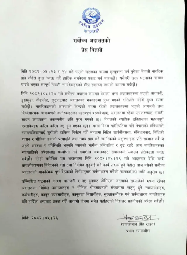 सर्वोच्च अदालत