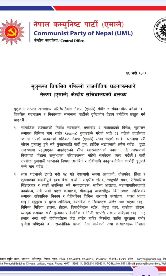 एमालेको विज्ञप्ति