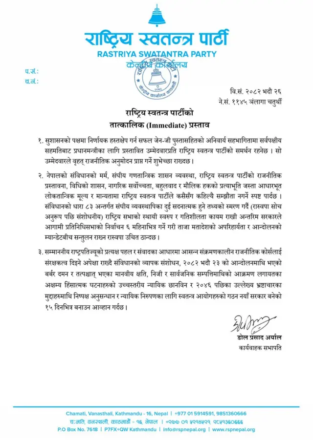 'जेन जी' आन्दोलनपछि सिर्जित राजनीतिक समस्याको समाधानका लागि रास्वपाको प्रस्ताव