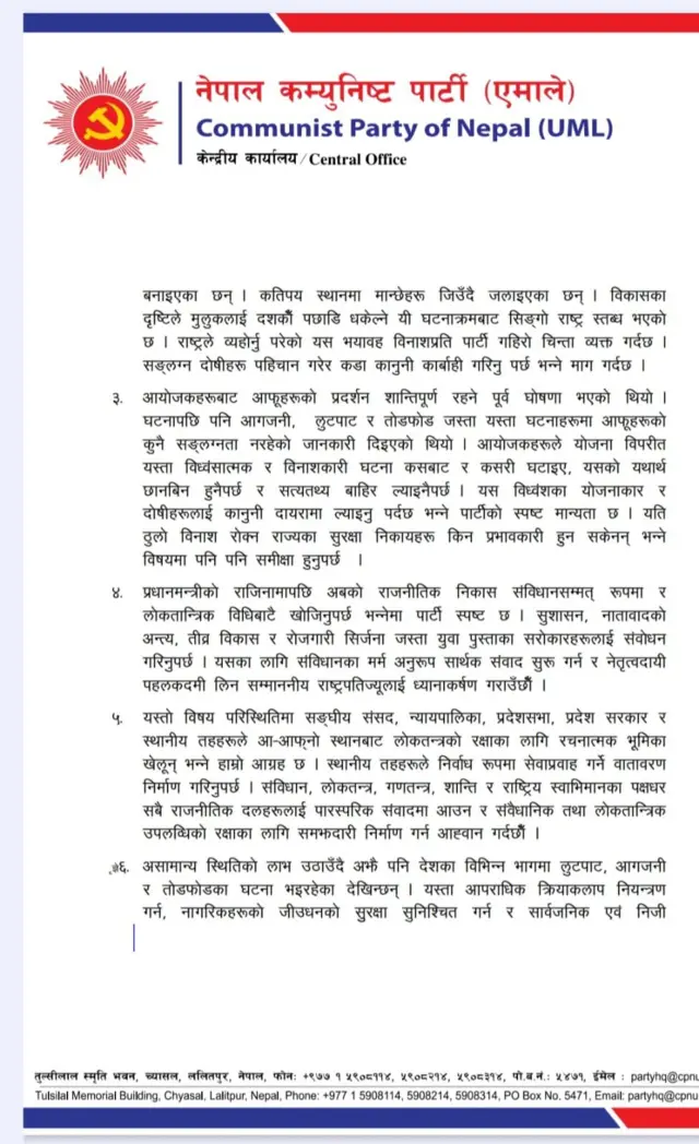 एमालेको विज्ञप्ति