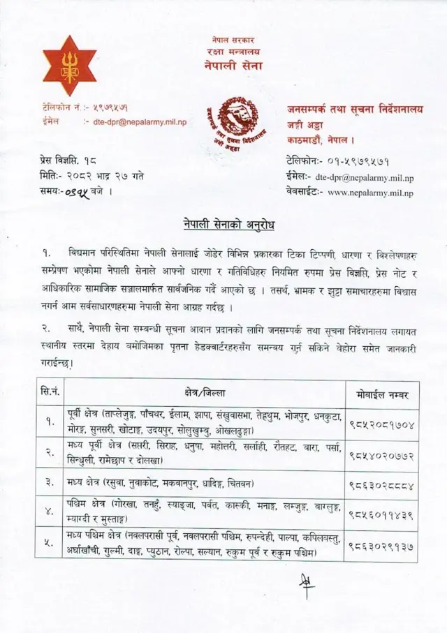 नेपाली सेनाको विज्ञप्ति