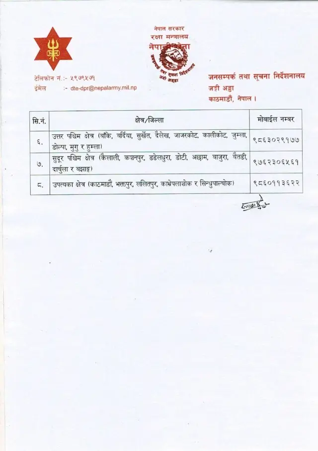 नेपाली सेनाको विज्ञप्ति