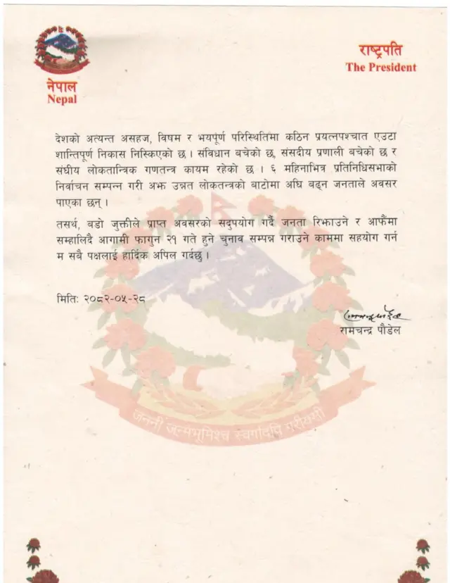 राष्ट्रपतिको विज्ञप्ति