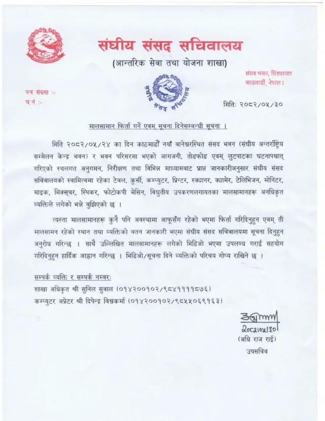 संसद् सचिवालयको सूचना