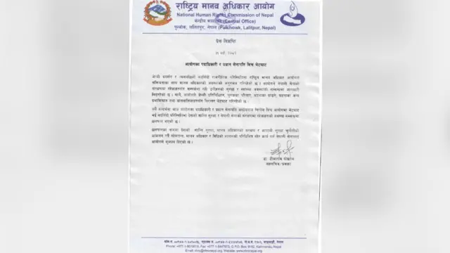 राष्ट्रिय मानव अधिकार आयोग