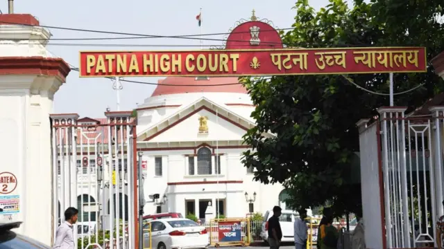 पटना हाई कोर्ट