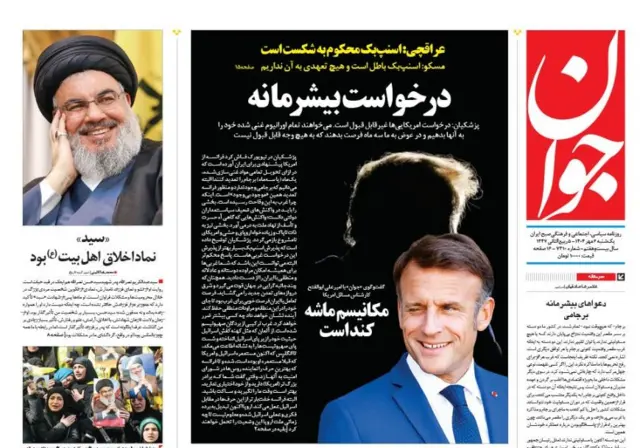 صفحه اول روزنامه جوان