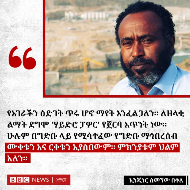 ኢንጂነር ስመኘው በቀለ