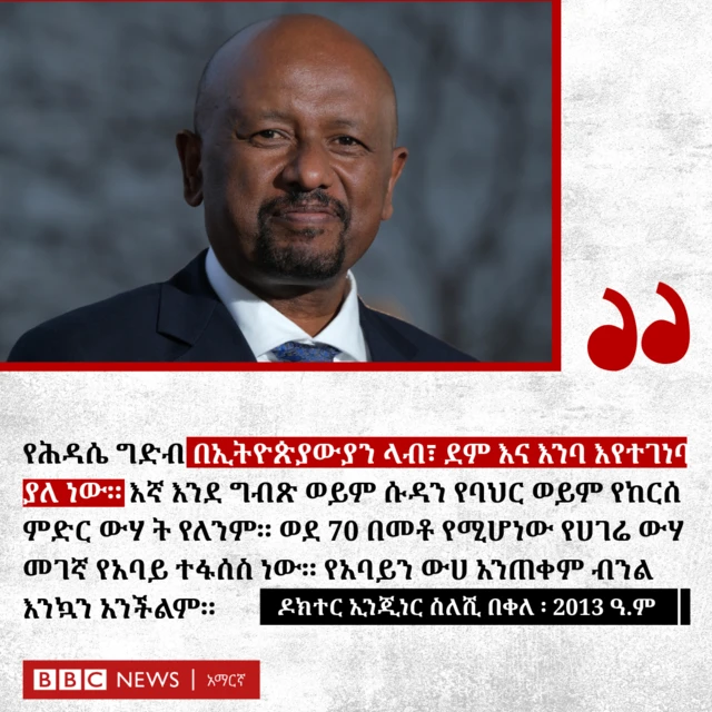 ኢንጂነር ስለሺ በቀለ