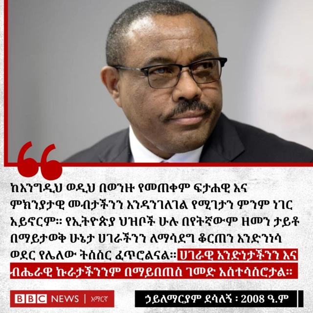 የቀድሞ ጠቅላይ ሚኒስትር ኃይለማርያም ደሳለኝ