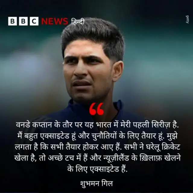 शुभमन गिल का बयान