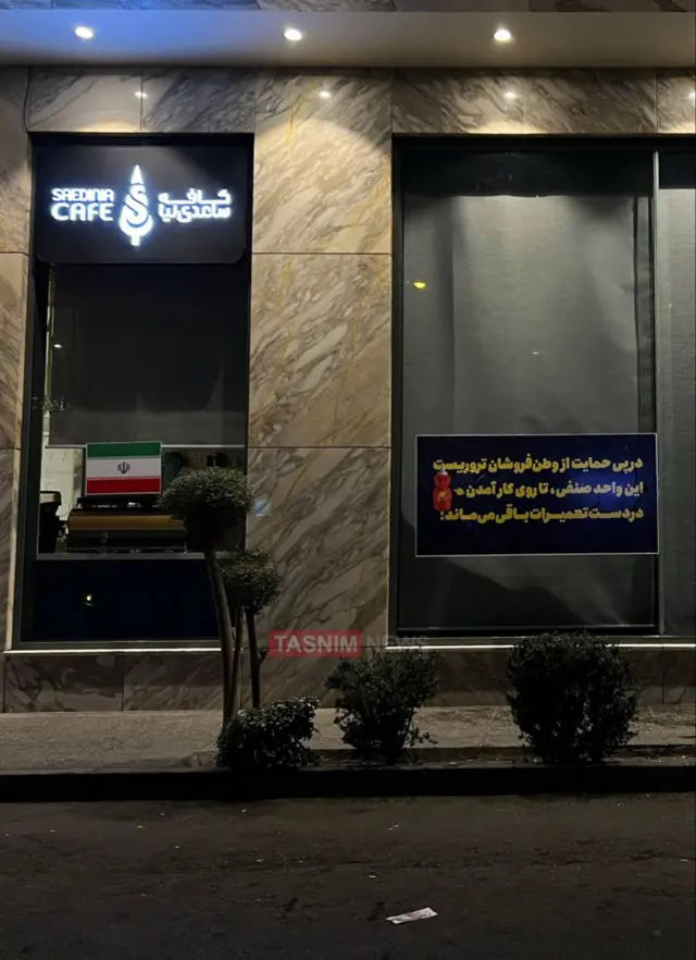 کافه ساعدی‌نیا