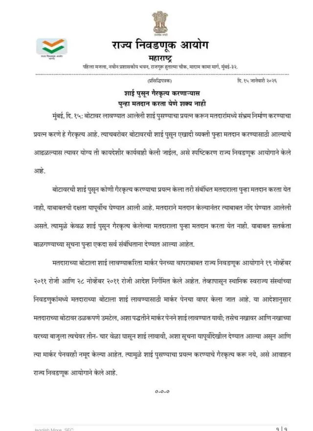 मार्करच्या शाईवरून आरोप-प्रत्यारोप सुरू असतानाच निवडणूक आयोगानेदेखील यावर आपली बाजू मांडली.