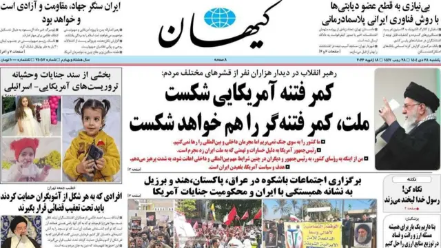 روزنامه کیهان