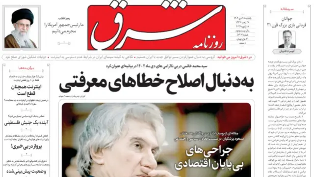 روزنامه شرق