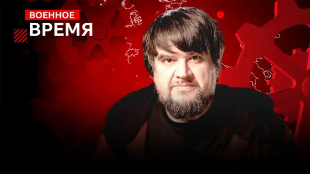 Павел Аксенов на фоне логотипа программы "Военное время"