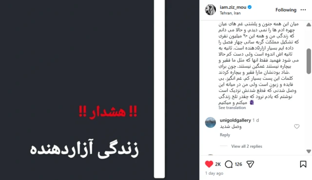 اسکرین شات از پست زینب موسوی، کمدین ایرانی ساکن تهران