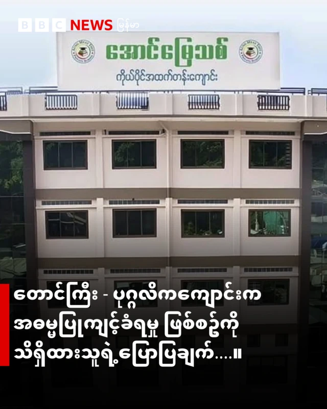 ပြစ်မှုကျူးလွန်သူကို ရဲက ဖမ်းဆီးအမှုဖွင့်ထား