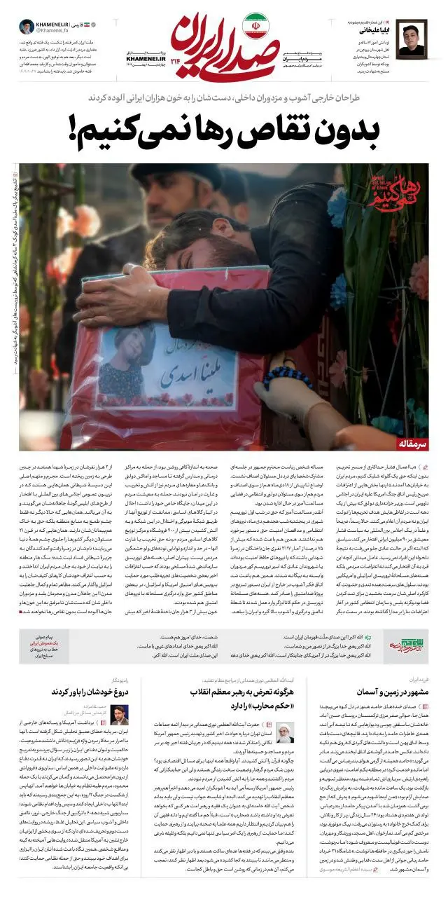 روی جلد صدای مردم