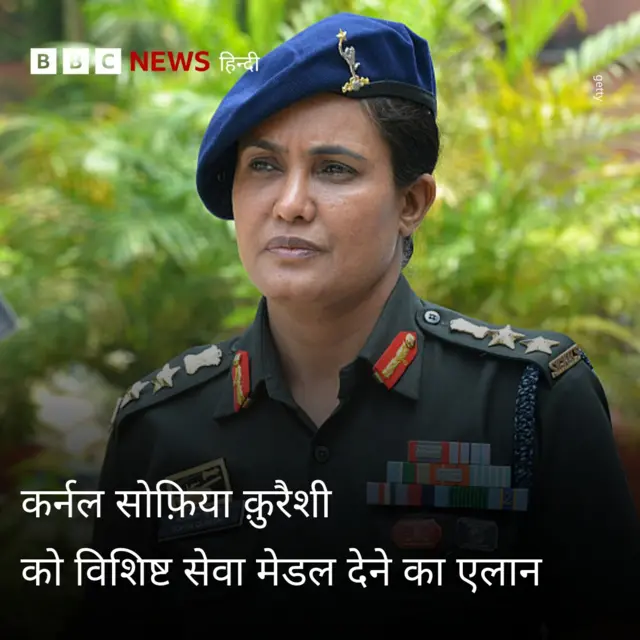कर्नल सोफ़िया कु़रैशी