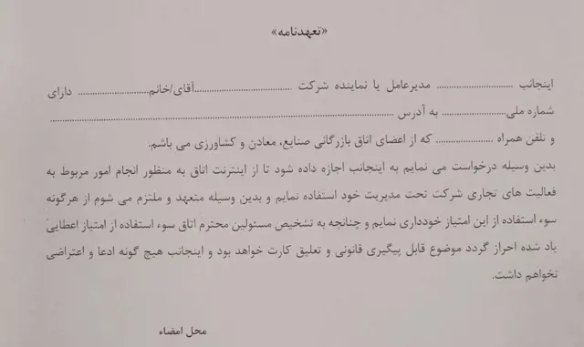 متن تعهدنامه برای دسترسی به اینترمنت در اتاق بازرگانی