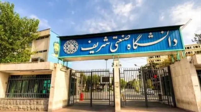 دانشگاه شریف