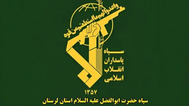 سپاه پاسداران