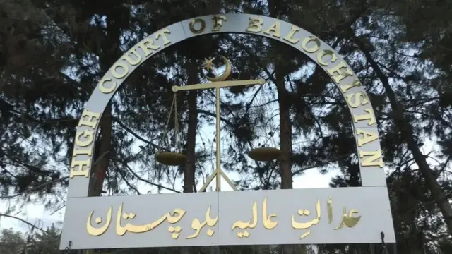 بلوچستان ہائیکورٹ
