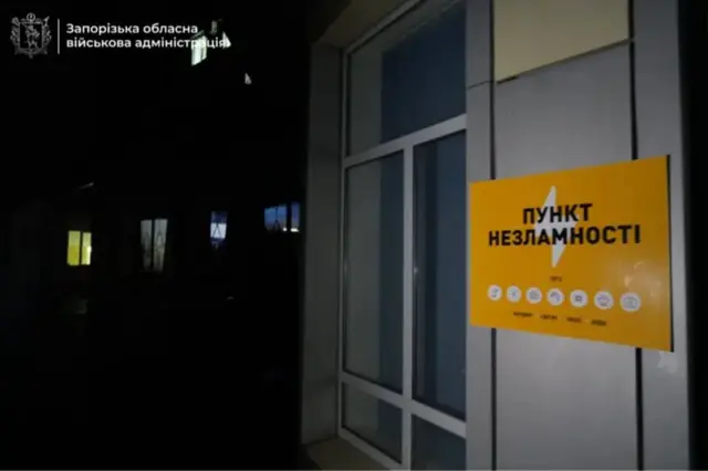 «Пункты несокрушимости» в Запорожье