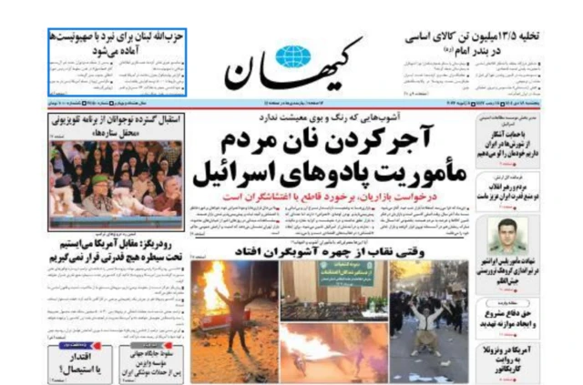 صفحه اول روزنامه کیهان