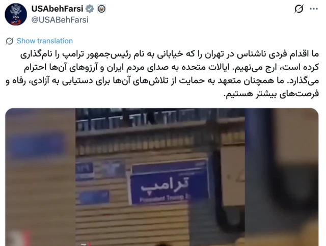 اسکرین توییت حساب فارسی وزارت خارجه آمریکا - ۱۷ دی ۱۴۰۴