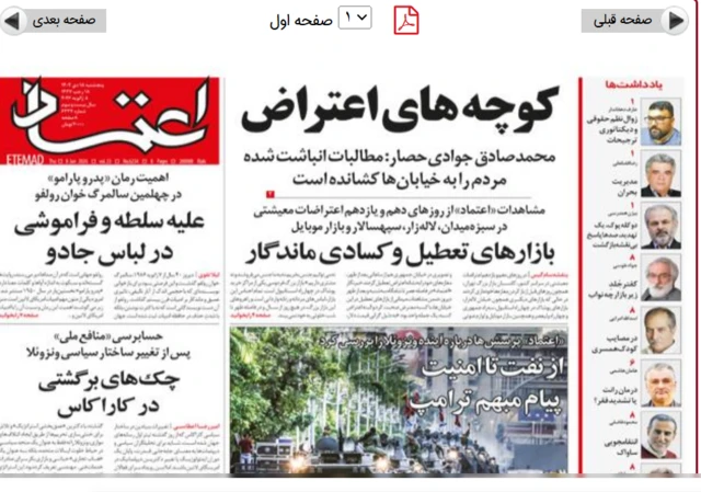 روزنامه اعتماد