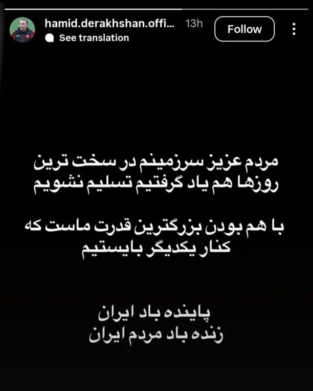 حمید درخشان
