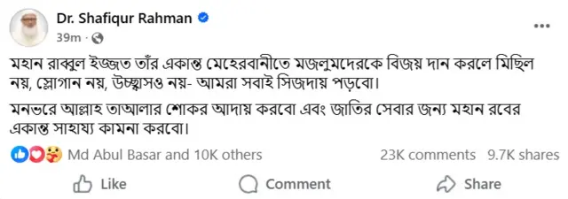 জামায়াতে ইসলামীর আমির শফিকুর রহমানের ভেরিফায়েড ফেসবুক পেজ থেকে দেওয়া পোস্ট
