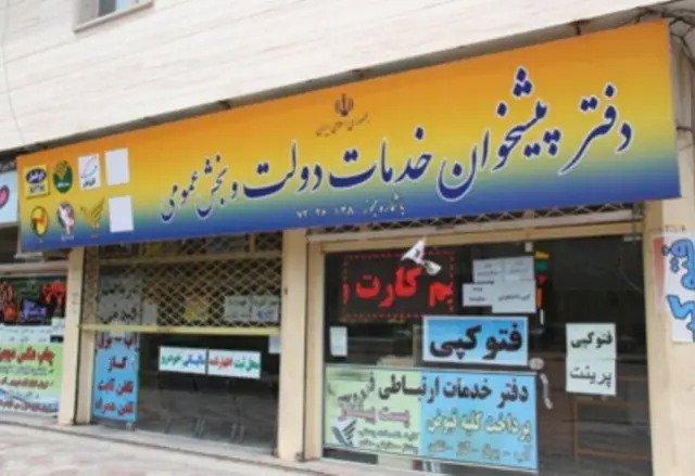 دفتر خدمات دولت و بخش عمومی
