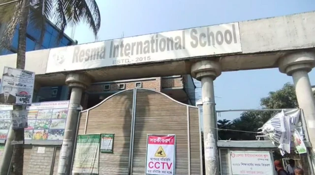 রেশমা ইন্টারন্যাশনাল স্কুল