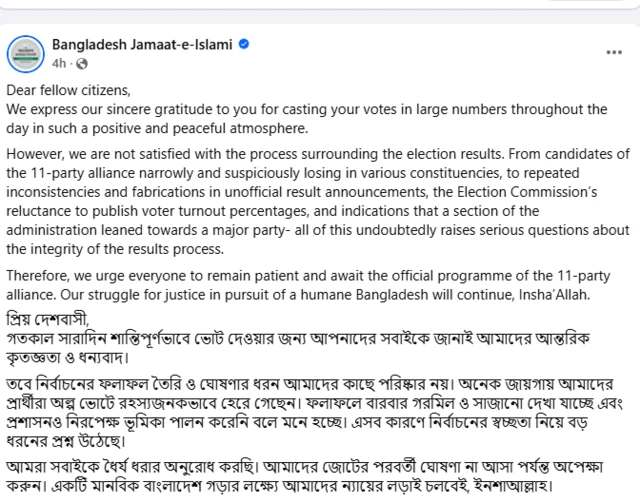 বাংলাদেশ জামায়াতে ইসলামীর অফিশিয়াল ফেসবুক পেজ থেকে নেয়া স্ক্রিনশট