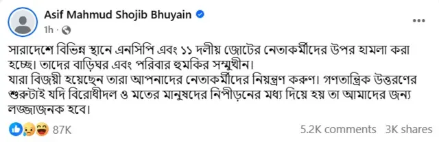 ফেসবুকে আসিফ মাহমুদের পোস্ট