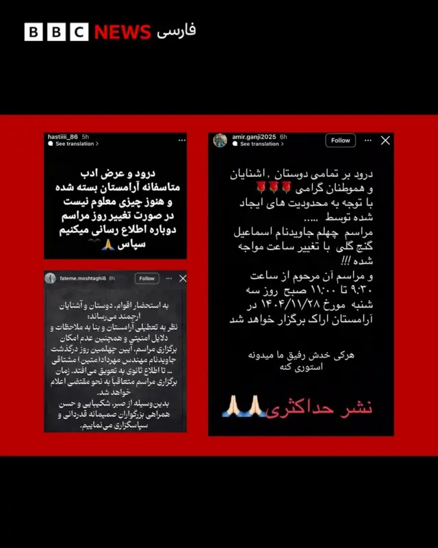 اسکرین استوری اعضای خانواده جان باختگان در اراک
