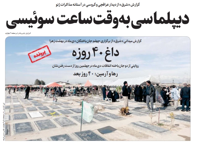 روزنامه شرق