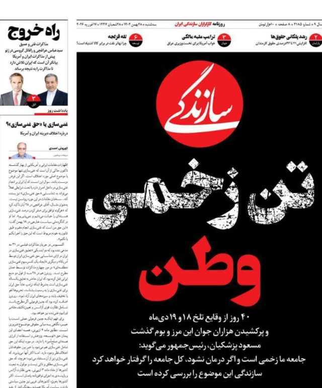 سازندگی