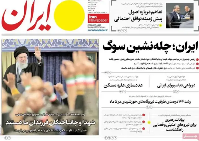 صفحه نخست ایران