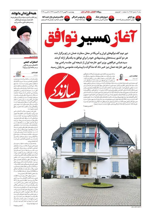 روزنامه سازندگی