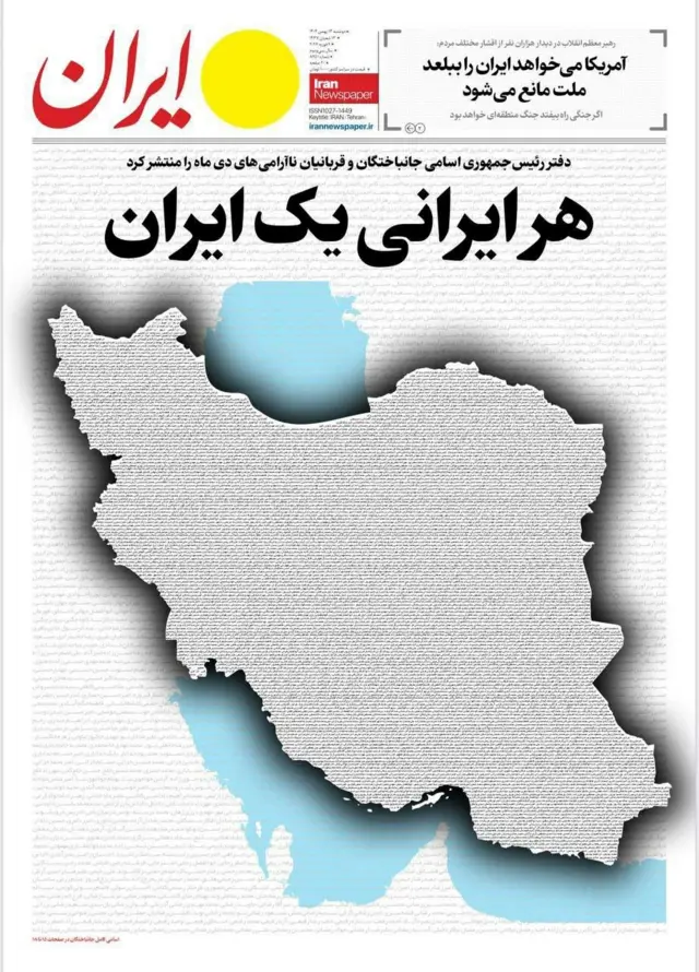 روزنامه ایران