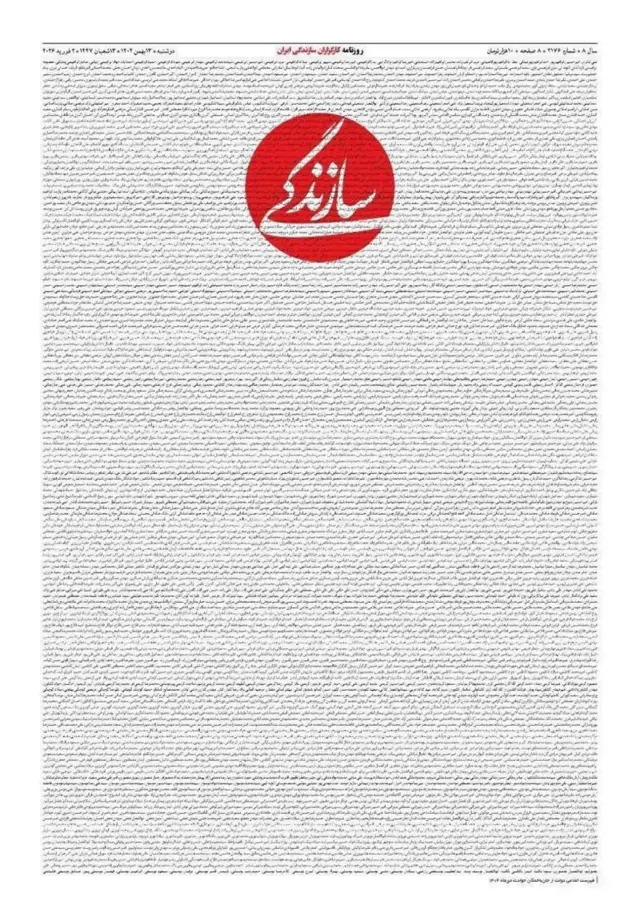 روزنامه سازندگی